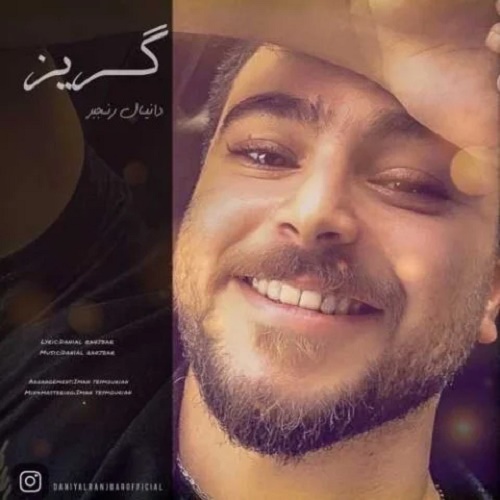 دانلود آهنگ گریز